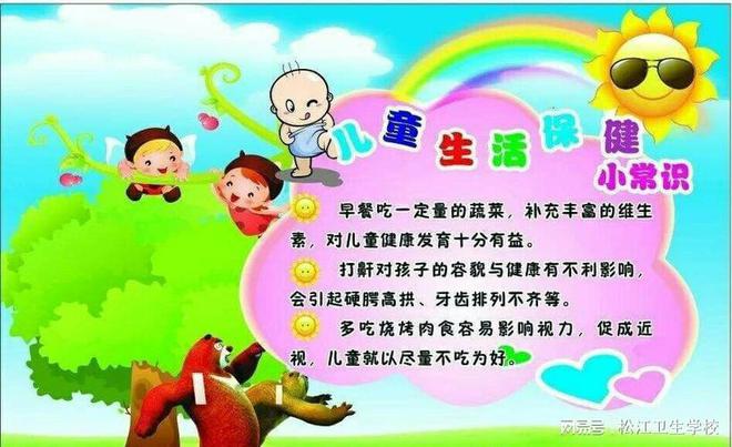 凯发k8官方登录健康常识儿童健康知识小常识儿童保健：提升孩子健康的生活常识！