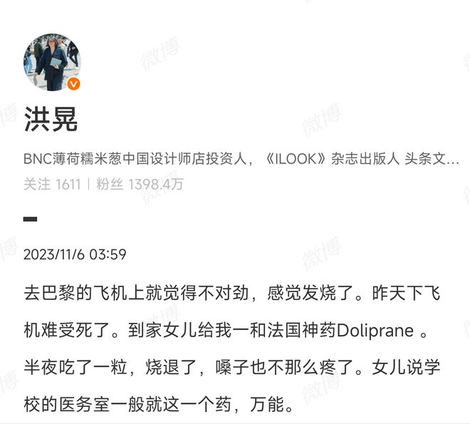 凯发K8一触即发宝宝感冒泰诺感冒药图片笑疯了！国际名流洪晃狂捧法国神药被打脸只是