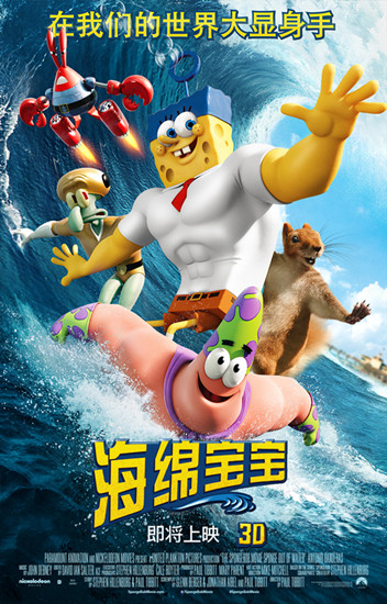 k8凯发天生赢家一触即发宝宝感冒海绵宝宝宣传图片《海绵宝宝》首曝中文海报萌物变肌