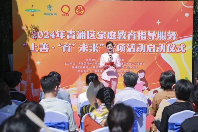 k8凯发教家长如何做家长为孩子心理健康赋能！2024年青浦区家庭教育指导服务“上