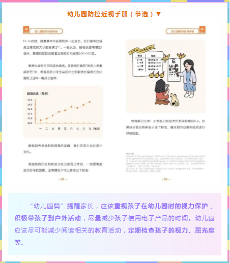 凯时k8官网，3-18岁适用！国家卫健委发布儿童青少年防控近视系列手册