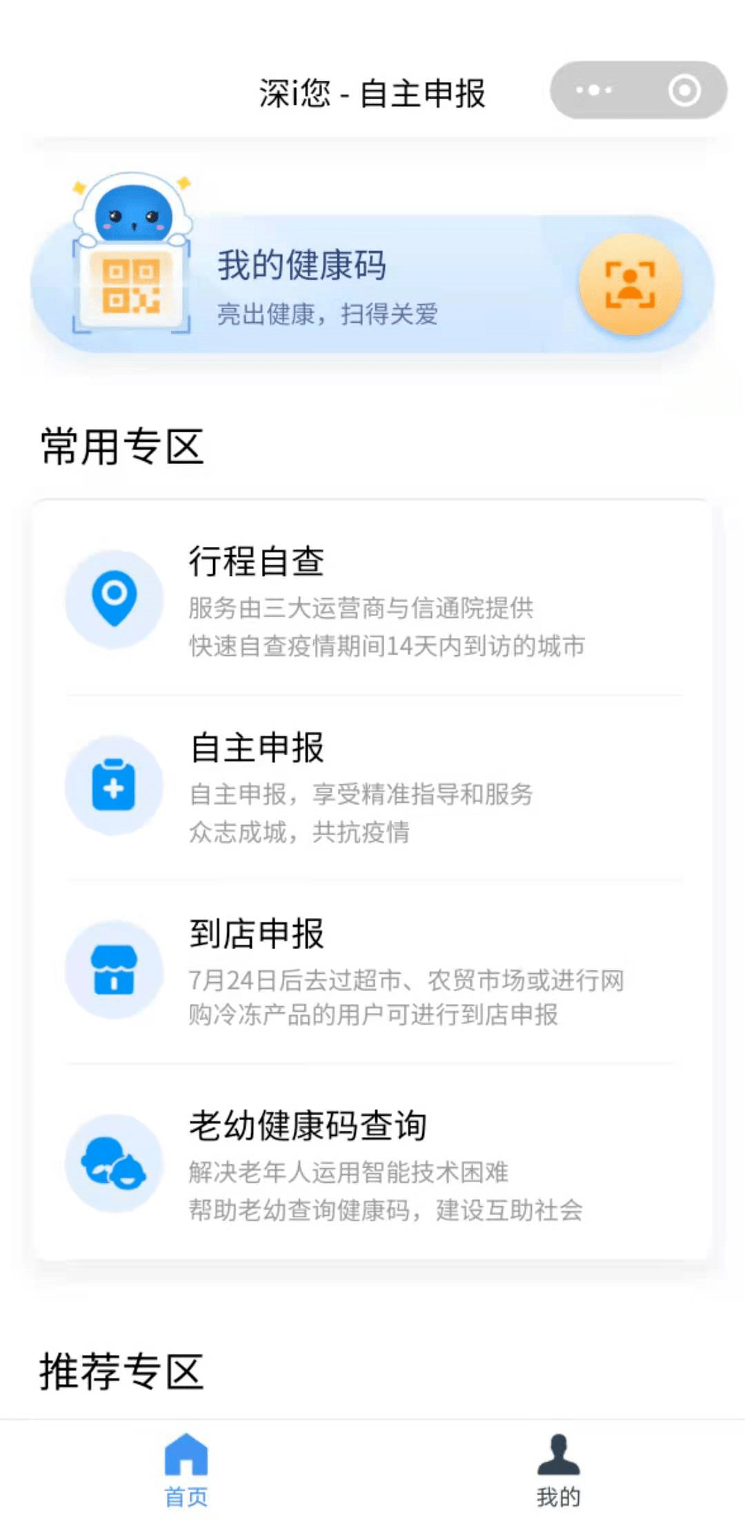 凯时k8官网，新龙华头条丨贴心便民！老人、孩子不用手机也能查健康码了！疫情会影响