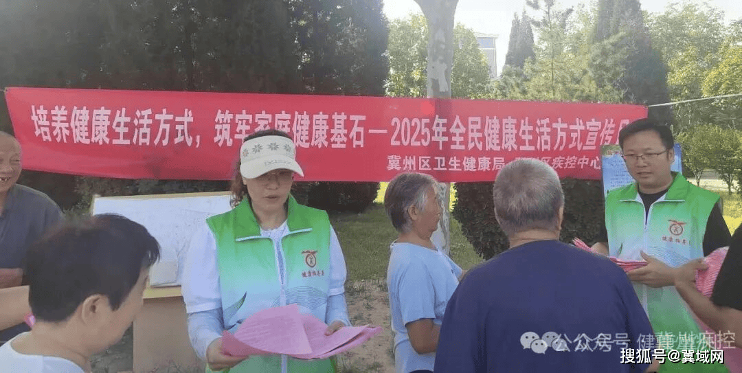 凯发k8，冀州区卫健局：培养健康生活方式 筑牢家庭健康基石